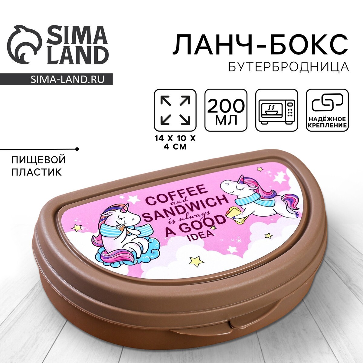 

Ланч-бокс, бутербродница, Коричневый