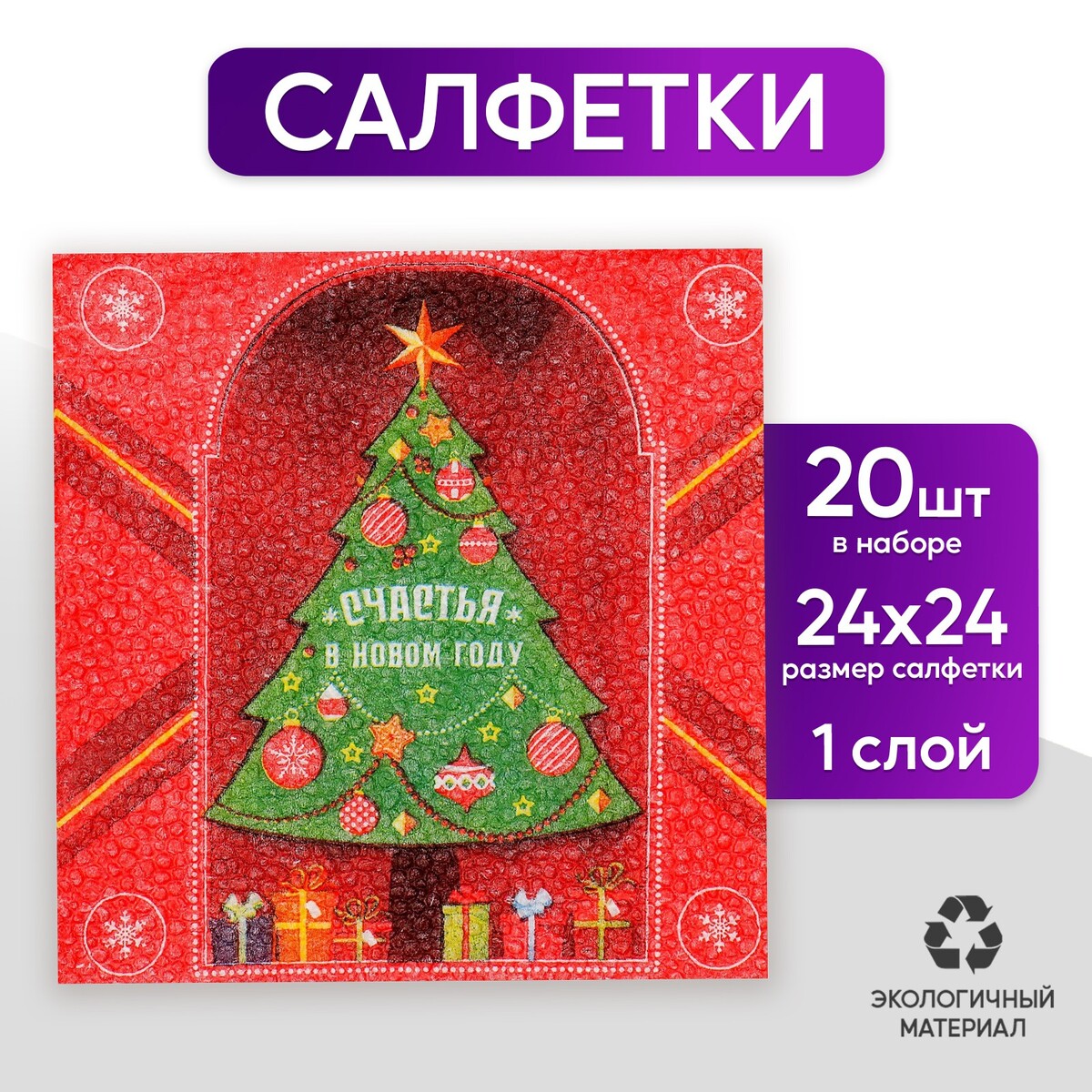 

Салфетки бумажные однослойные, Разноцветный