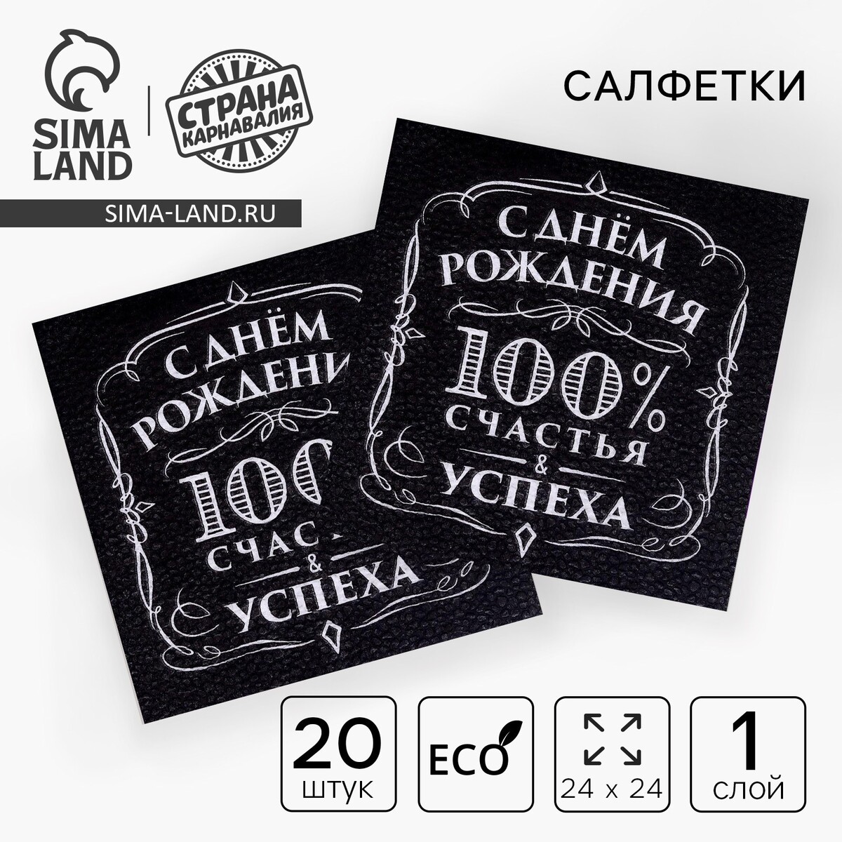

Салфетки бумажные, Черный