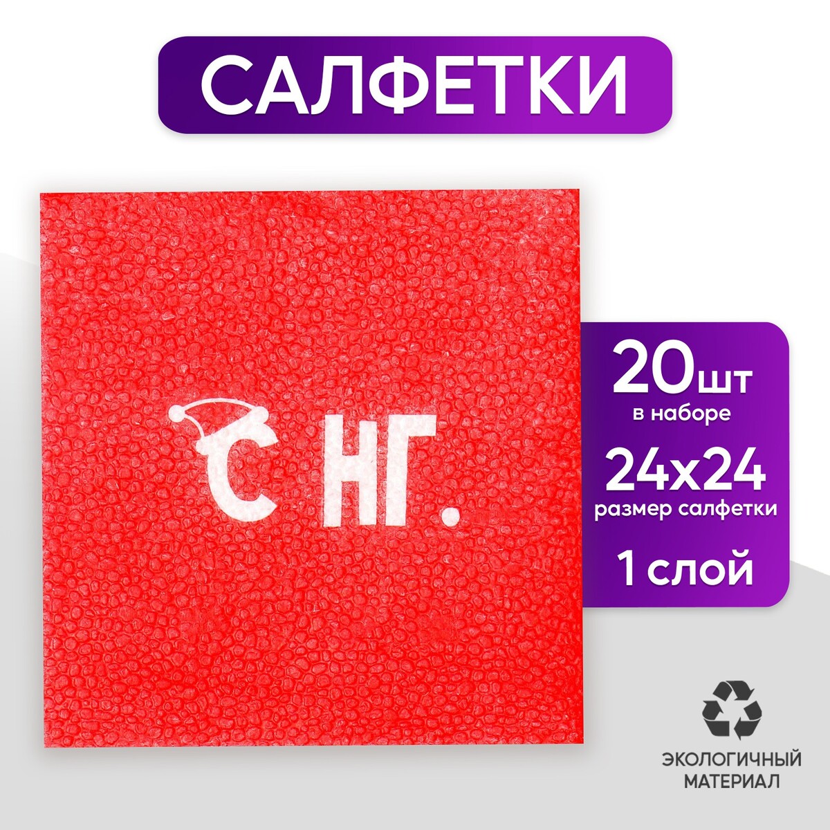 

Салфетки бумажные однослойные, Красный