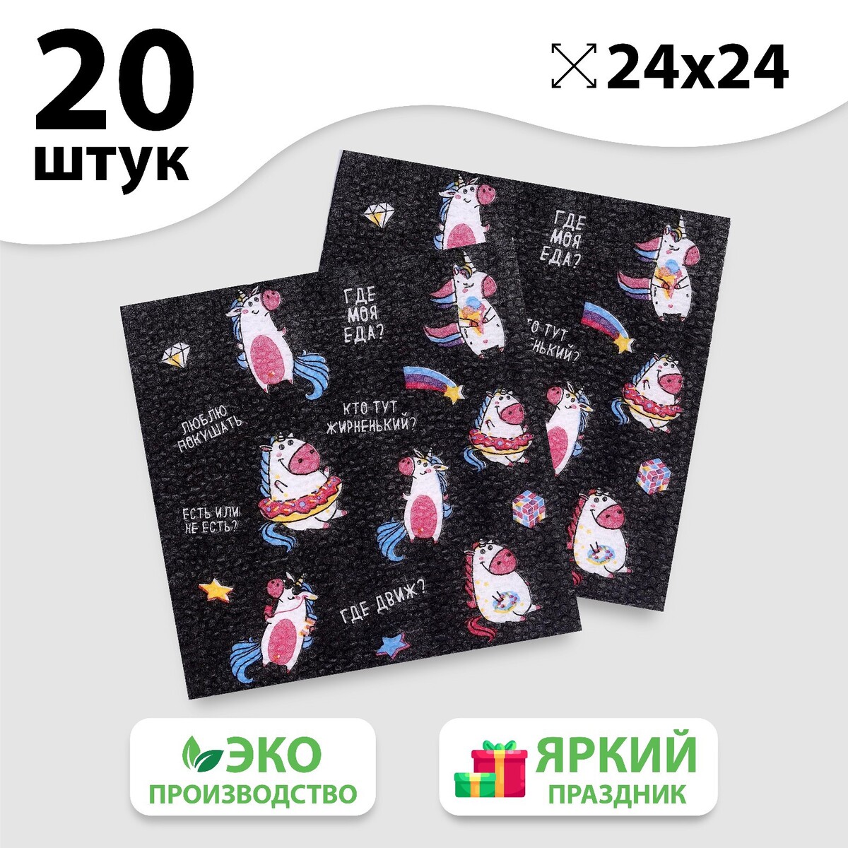 

Салфетки бумажные, Разноцветный