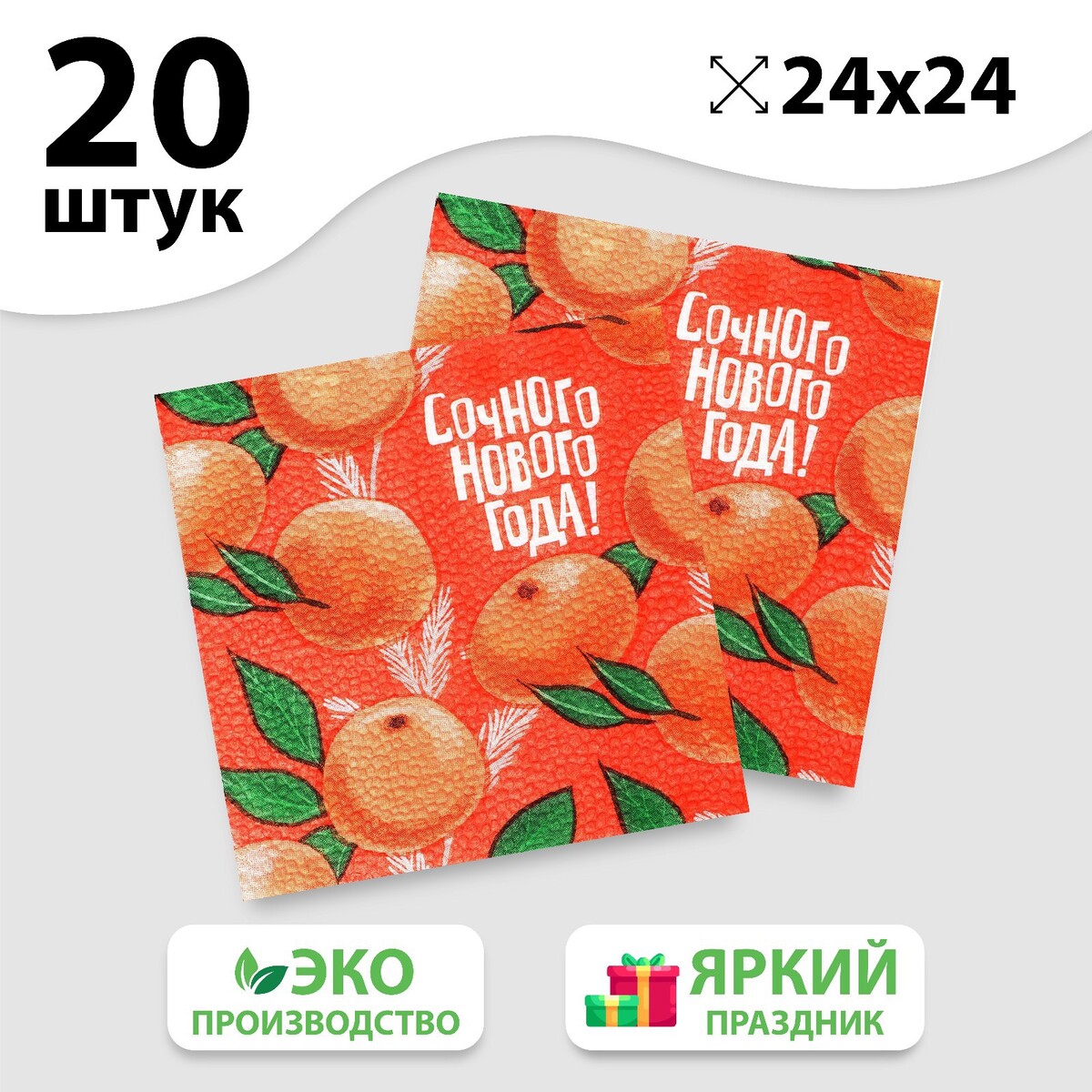 

Салфетки бумажные, Оранжевый