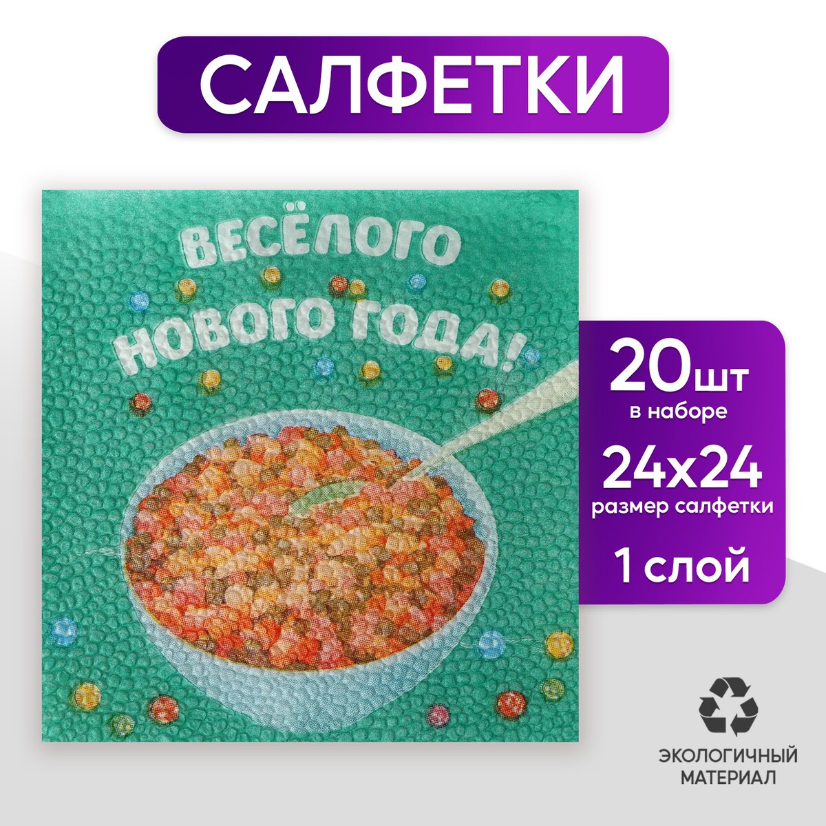 

Салфетки бумажные, Разноцветный;зеленый