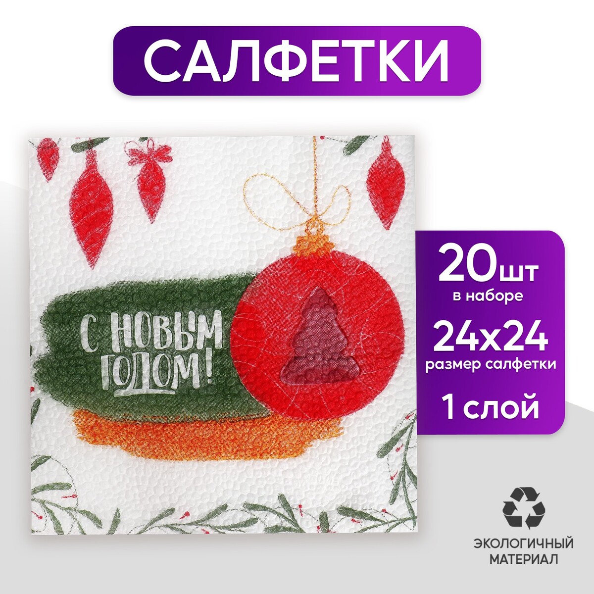 

Салфетки бумажные, Белый;красный