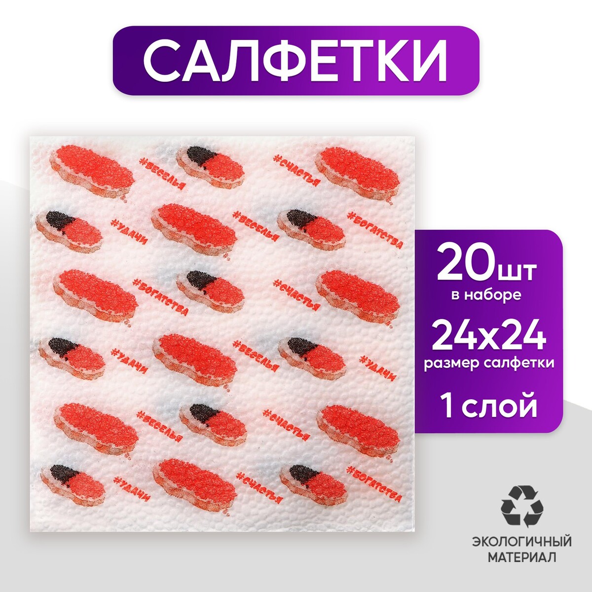 

Салфетки бумажные, Разноцветный