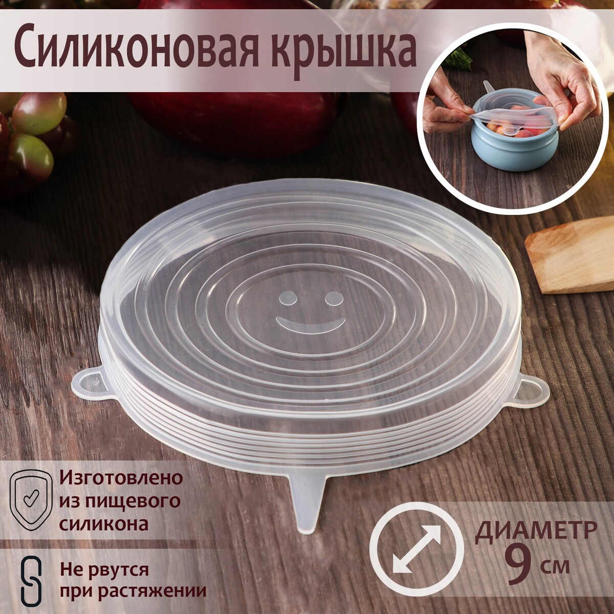 

Крышка силиконовая для хранения продуктов, Прозрачный