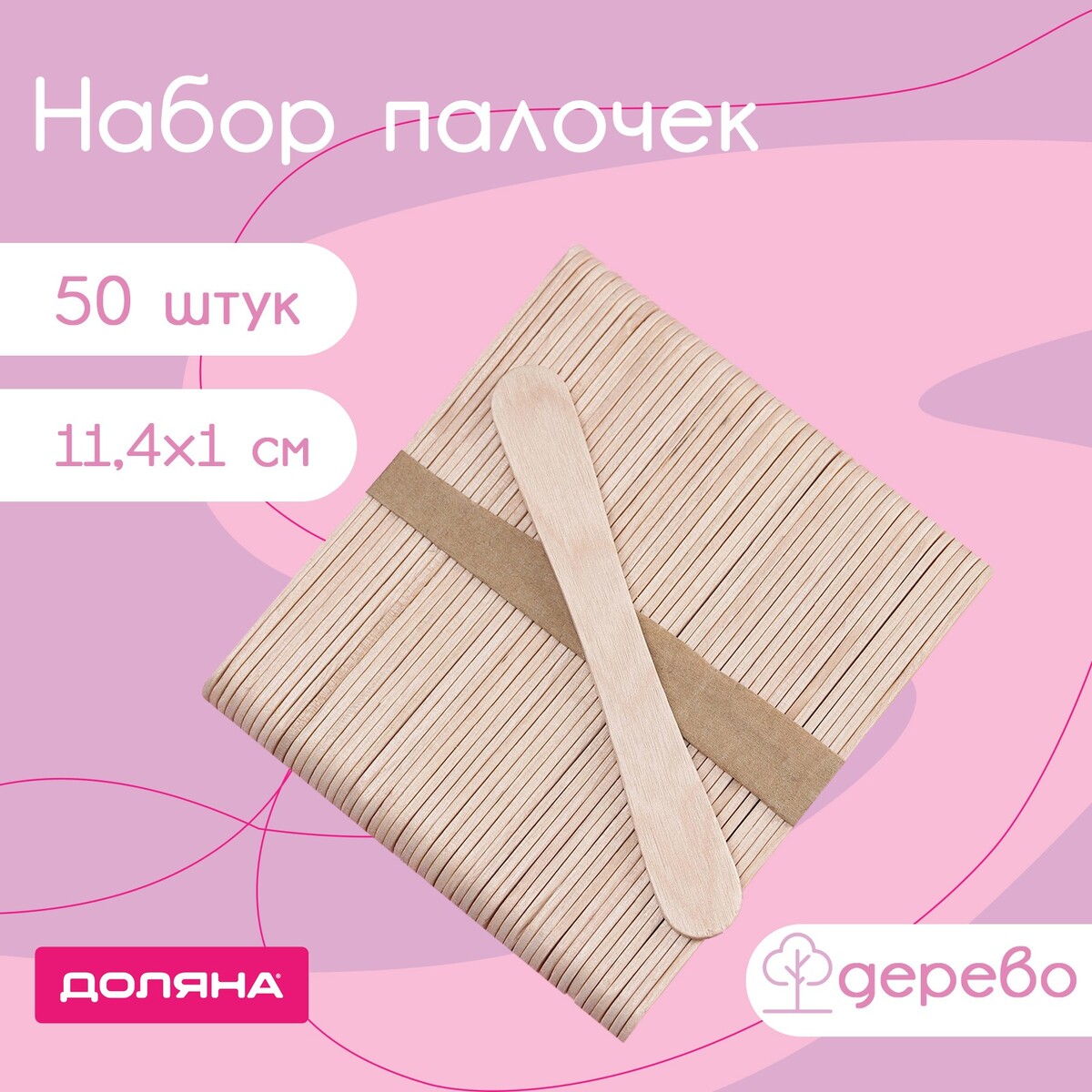 Набор палочек деревянных, 11,4×1-1,3 см, 50 шт набор таро универсальное таро уэйта ухумхнр