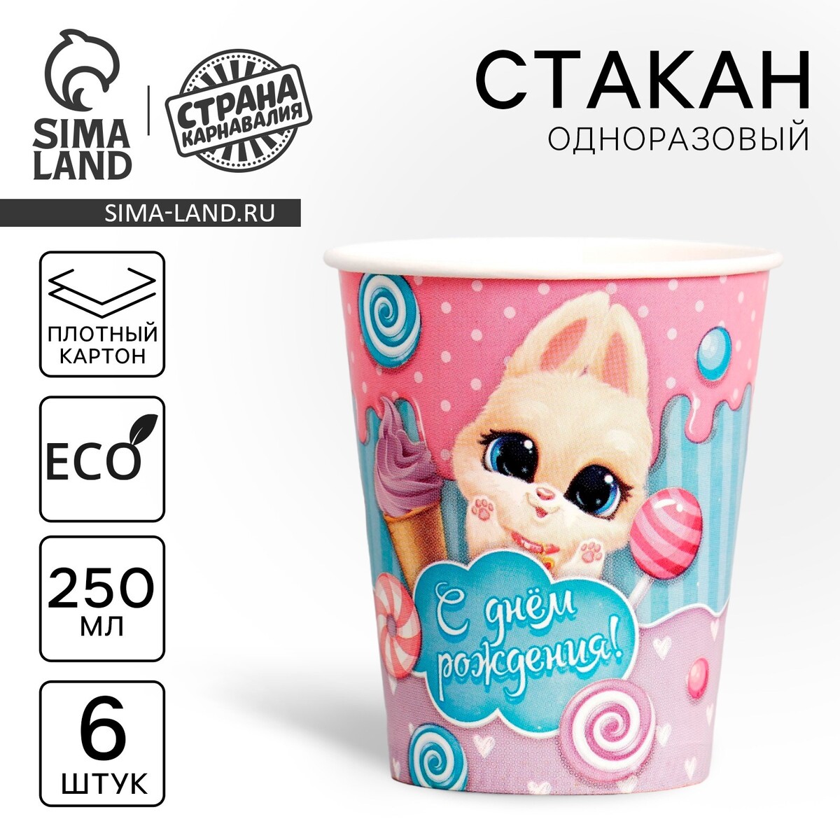 

Стакан одноразовый бумажный с днем рождения, зайка, набор 6 шт, 250 мл, Разноцветный