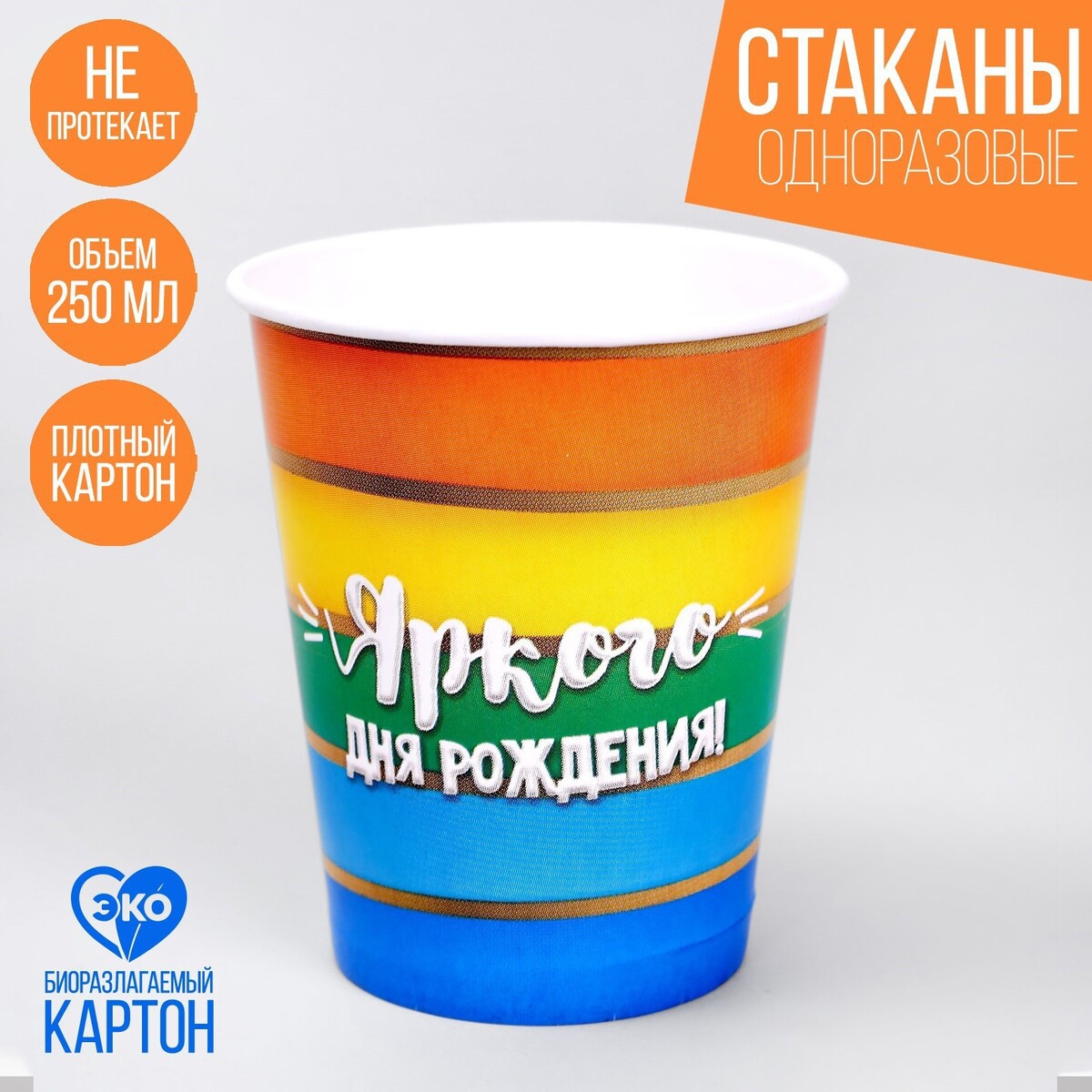 

Стакан одноразовый бумажный, Синий;оранжевый;голубой;желтый