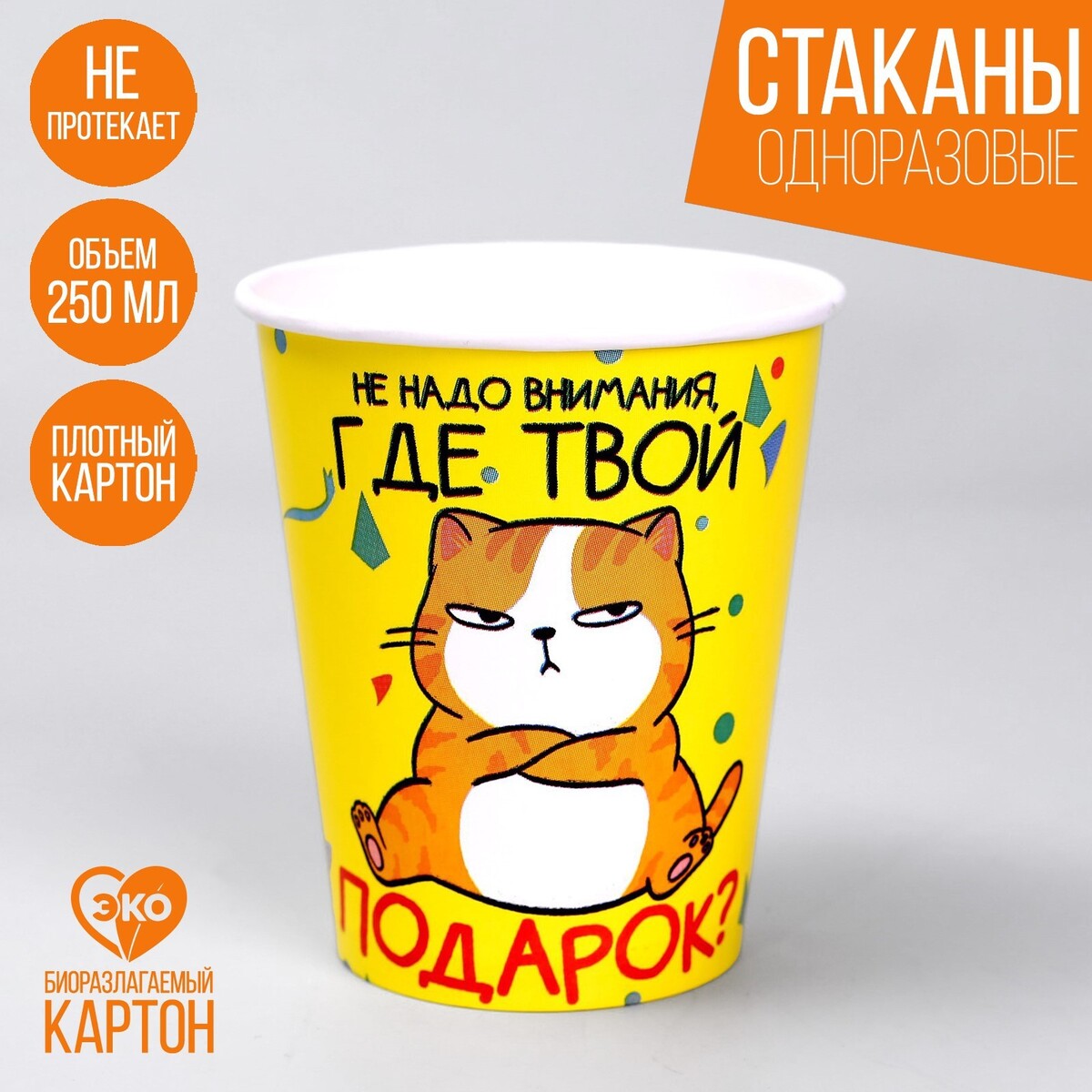 

Стакан бумажный, Желтый