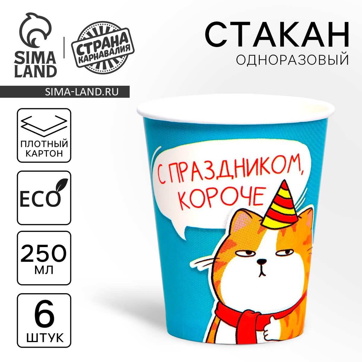 

Стакан одноразовый бумажный, Синий