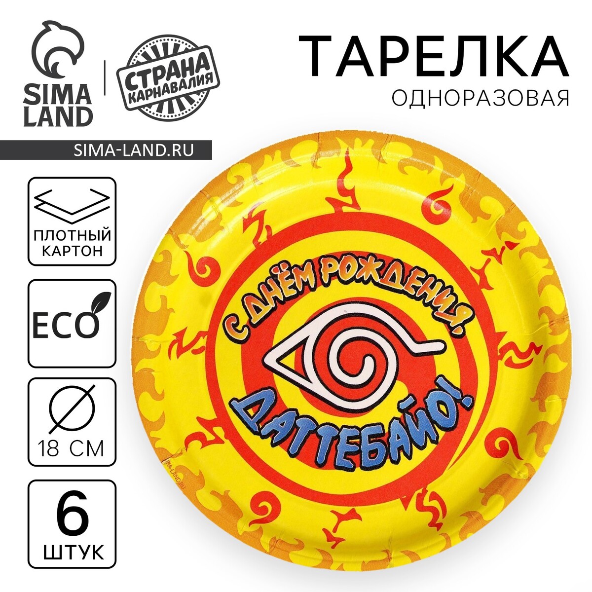 

Тарелка одноразовая бумажная аниме, набор 6 шт, 18 см, Красный;желтый