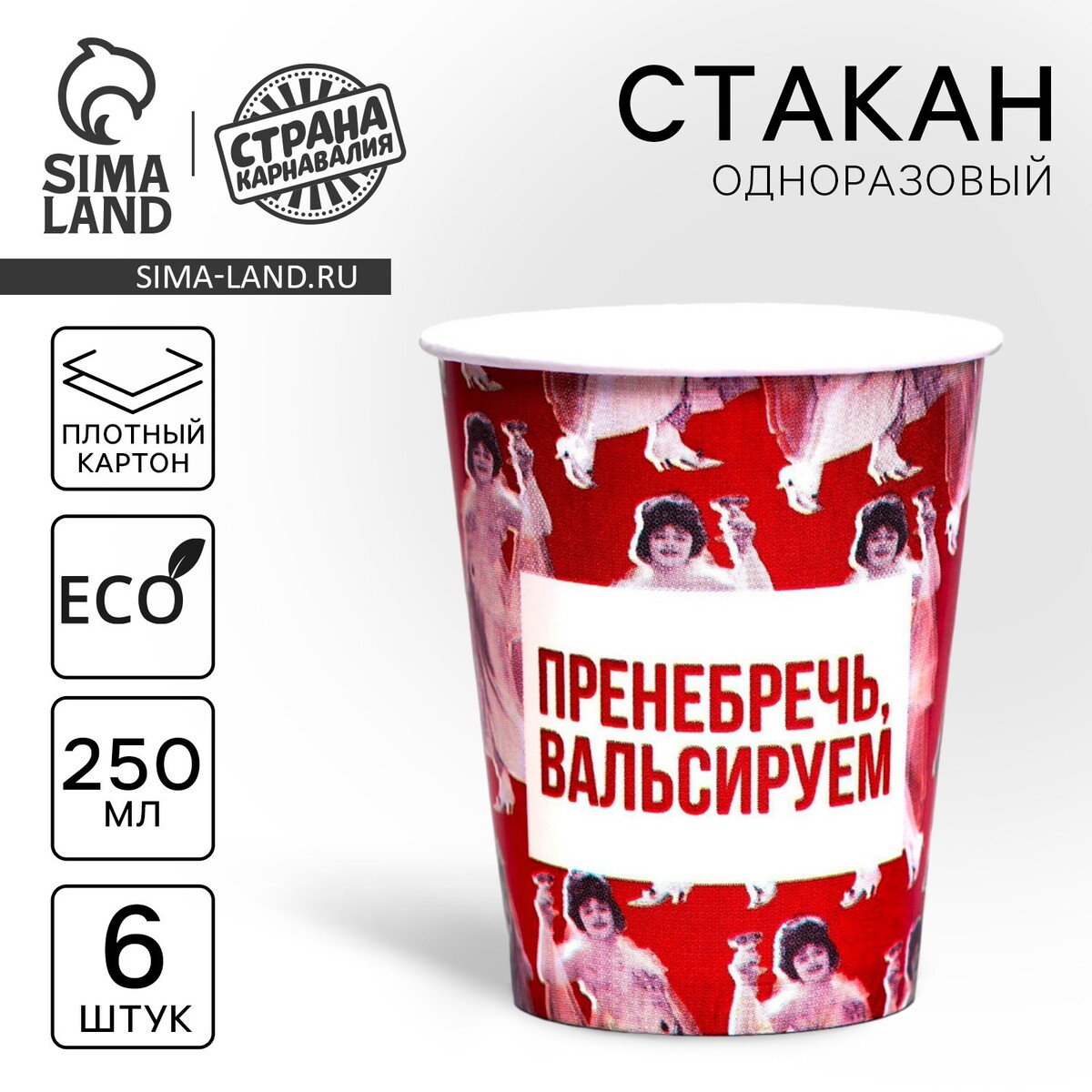 

Стакан одноразовый бумажный, Красный
