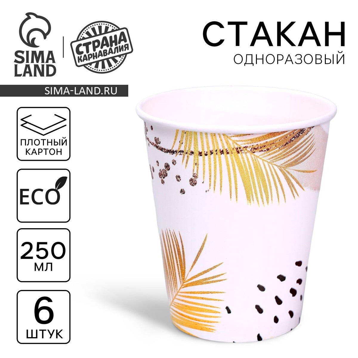 

Стакан одноразовый бумажный, Белый