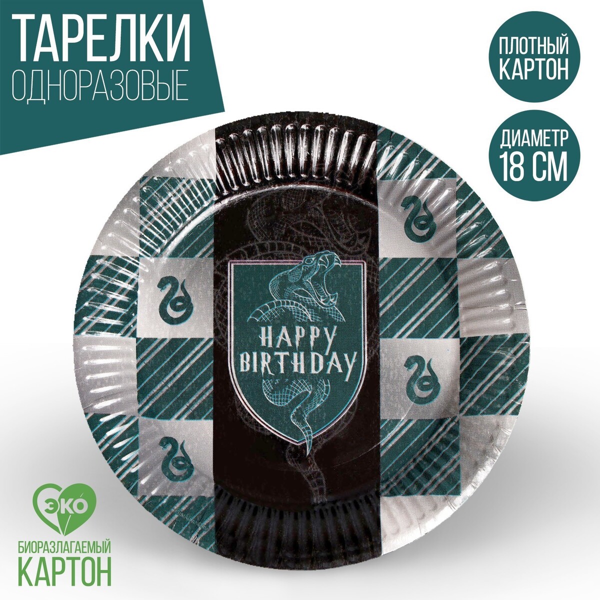 Тарелка одноразовая бумажная happy birthday, цвет зеленый, набор 6 шт, 18 см топпер акрил happy birthday