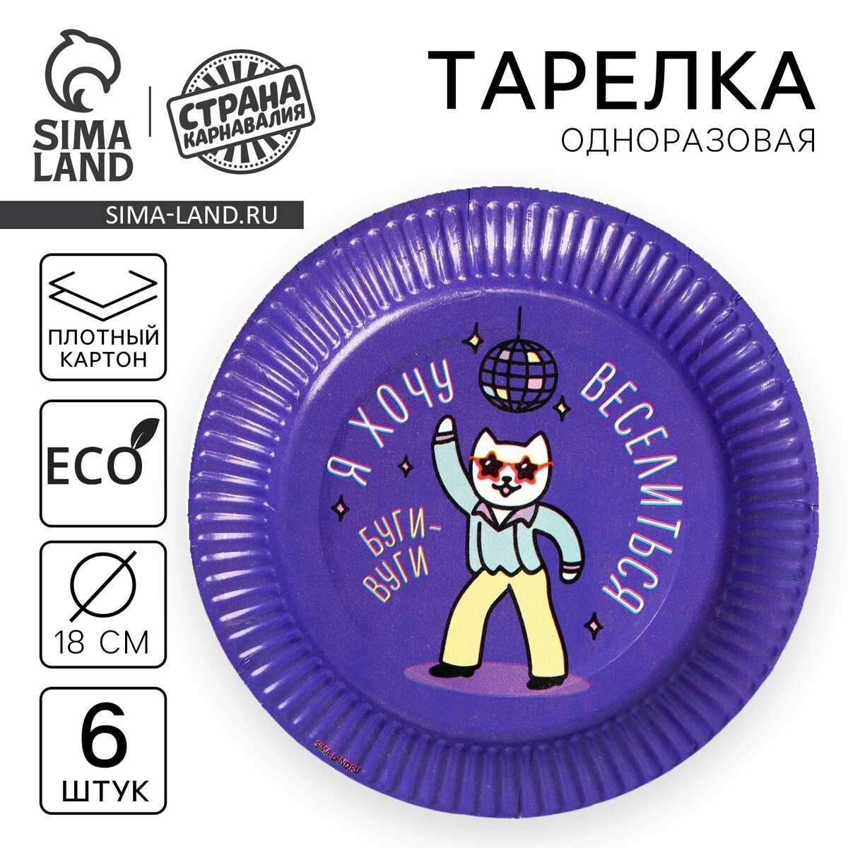 

Тарелка одноразовая бумажная, Фиолетовый;желтый