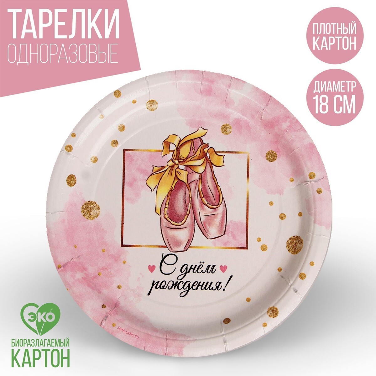 

Тарелка бумажная, Розовый;золотистый;белый