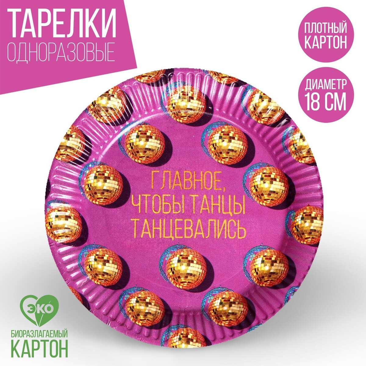 

Тарелка бумажная, Розовый
