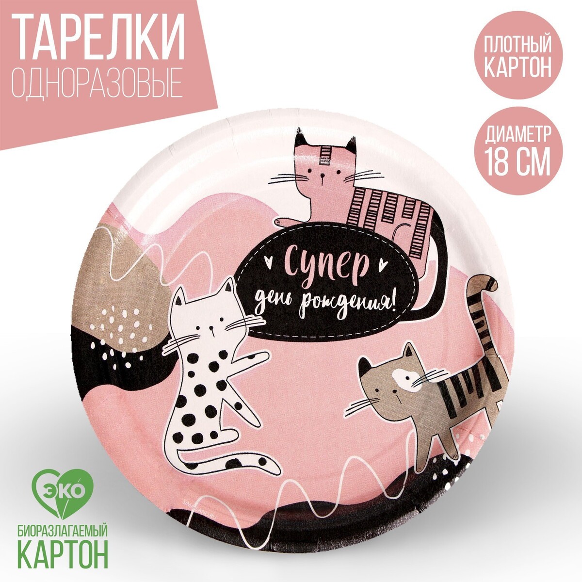 

Тарелка одноразовая бумажная супер!, набор 6 шт, 18 см, Розовый