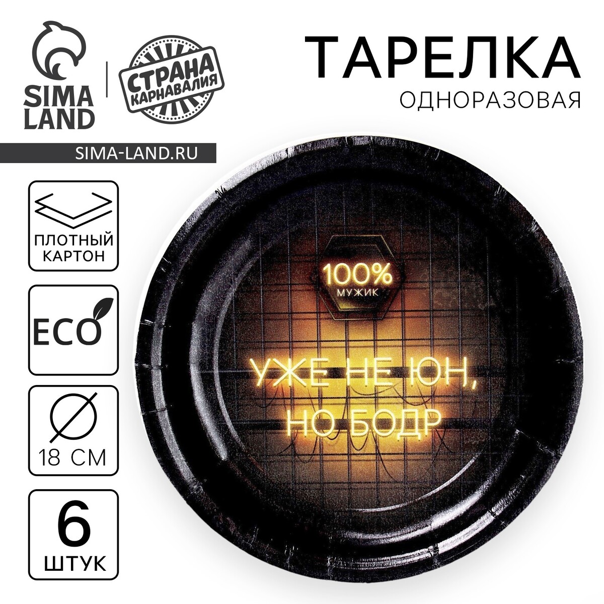 

Тарелка одноразовая бумажная, Черный;желтый