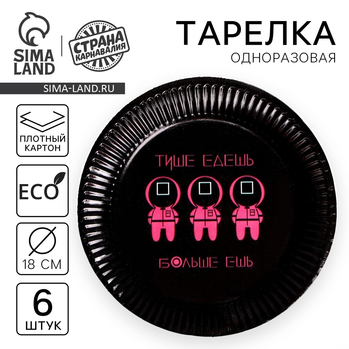 

Тарелка одноразовая бумажная, Черный;розовый
