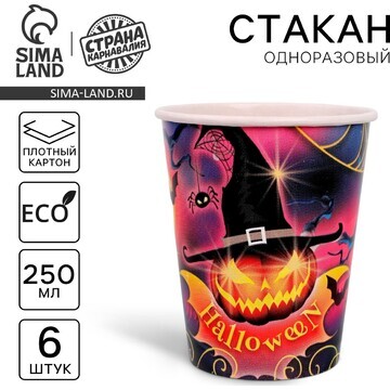 Стакан одноразовый бумажный halloween, 2