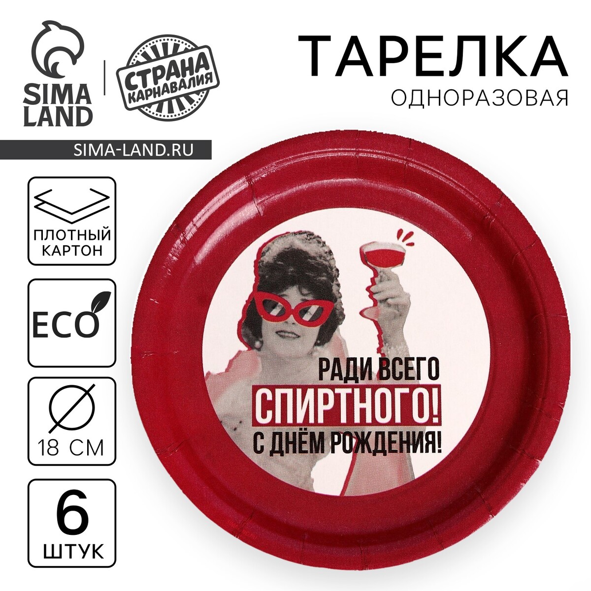 

Тарелка одноразовая бумажная, Белый;красный