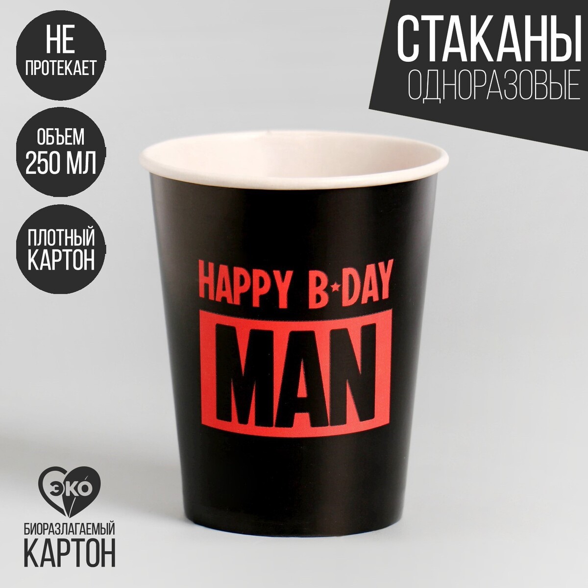 

Стакан бумажный happy b-day man, набор 6 шт, 250 мл, Черный;красный