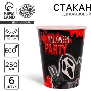 Стакан одноразовый бумажный halloween pa