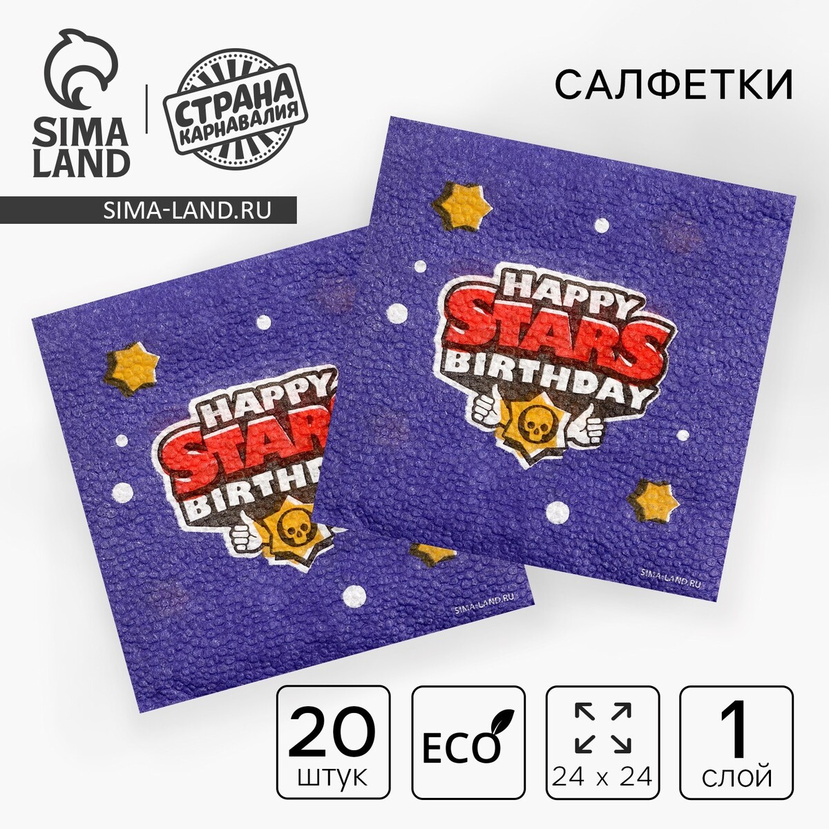 

Салфетки бумажные happy birthday, 24 х 24 см, 20 шт, Синий;желтый;красный