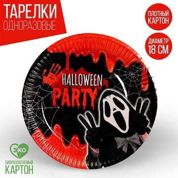 Тарелка бумажная halloween party, 18 см,