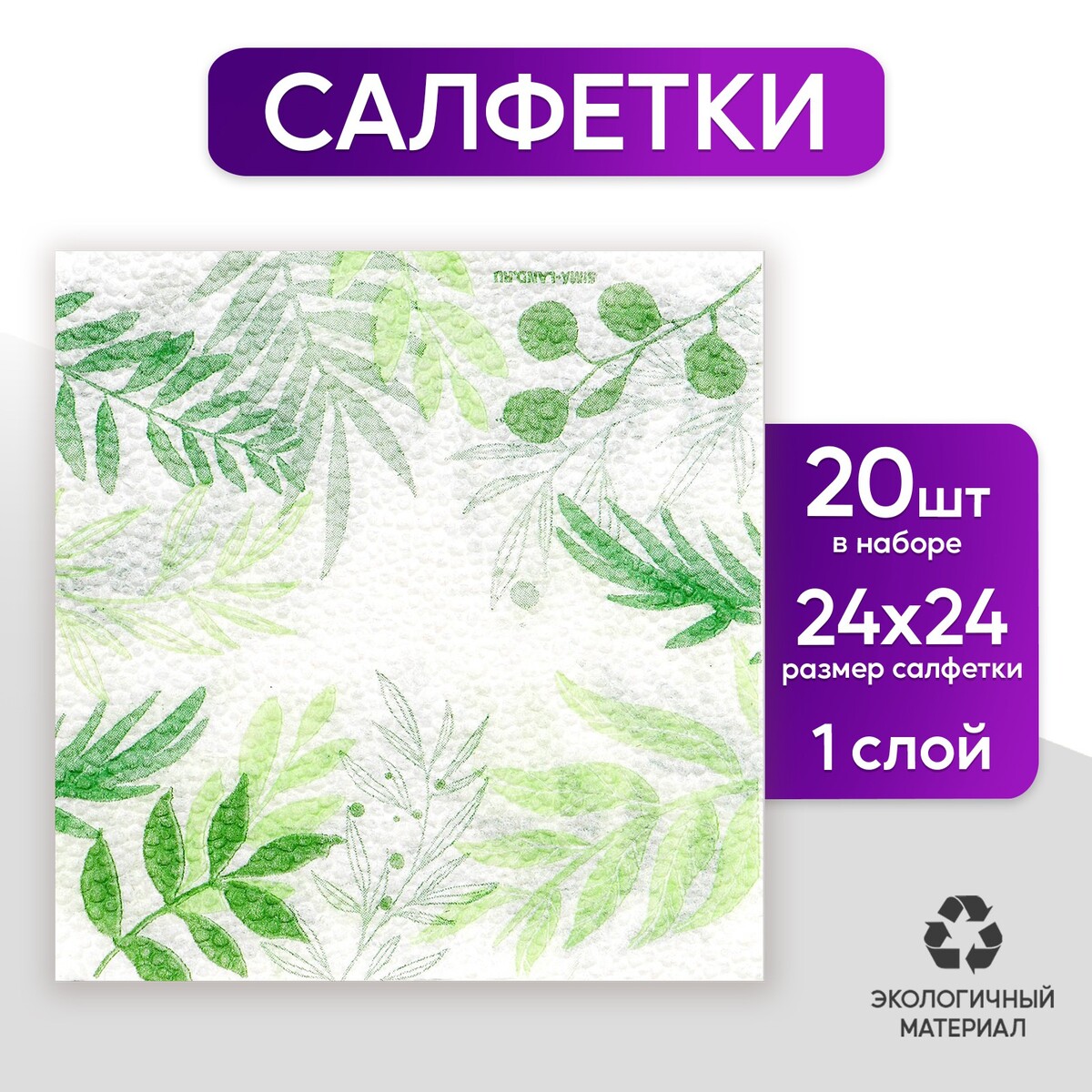 Салфетки бумажные колер паста русские узоры 20 зеленый 100 мл