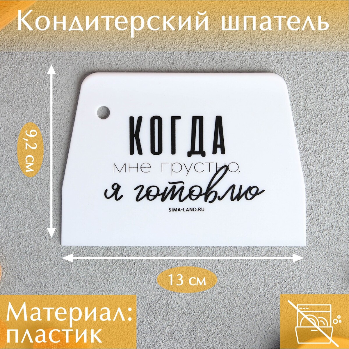 Кондитерский шпатель пластик