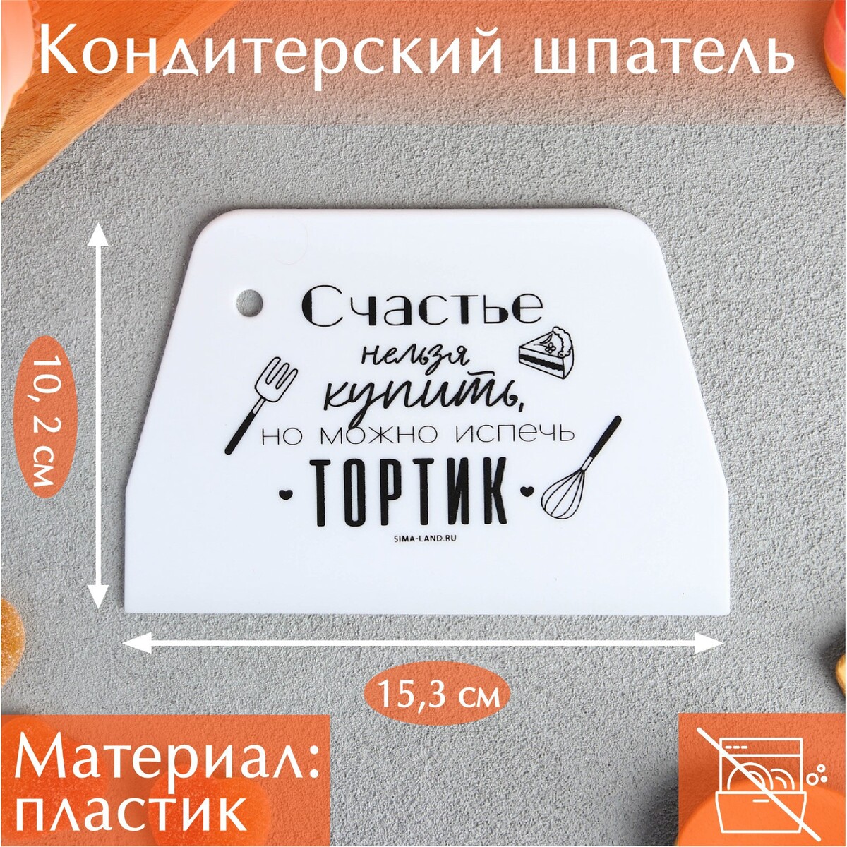 

Кондитерский шпатель пластик, Белый