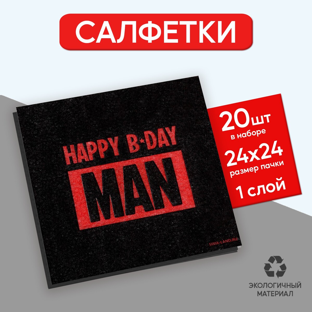 

Салфетки бумажные однослойные, Черный