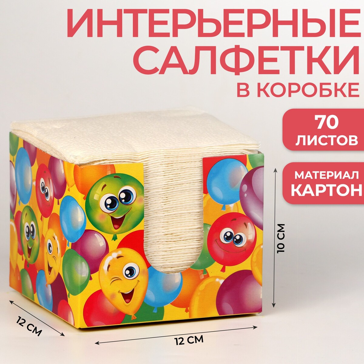 

Салфетки в коробке интерьерные, Белый;разноцветный