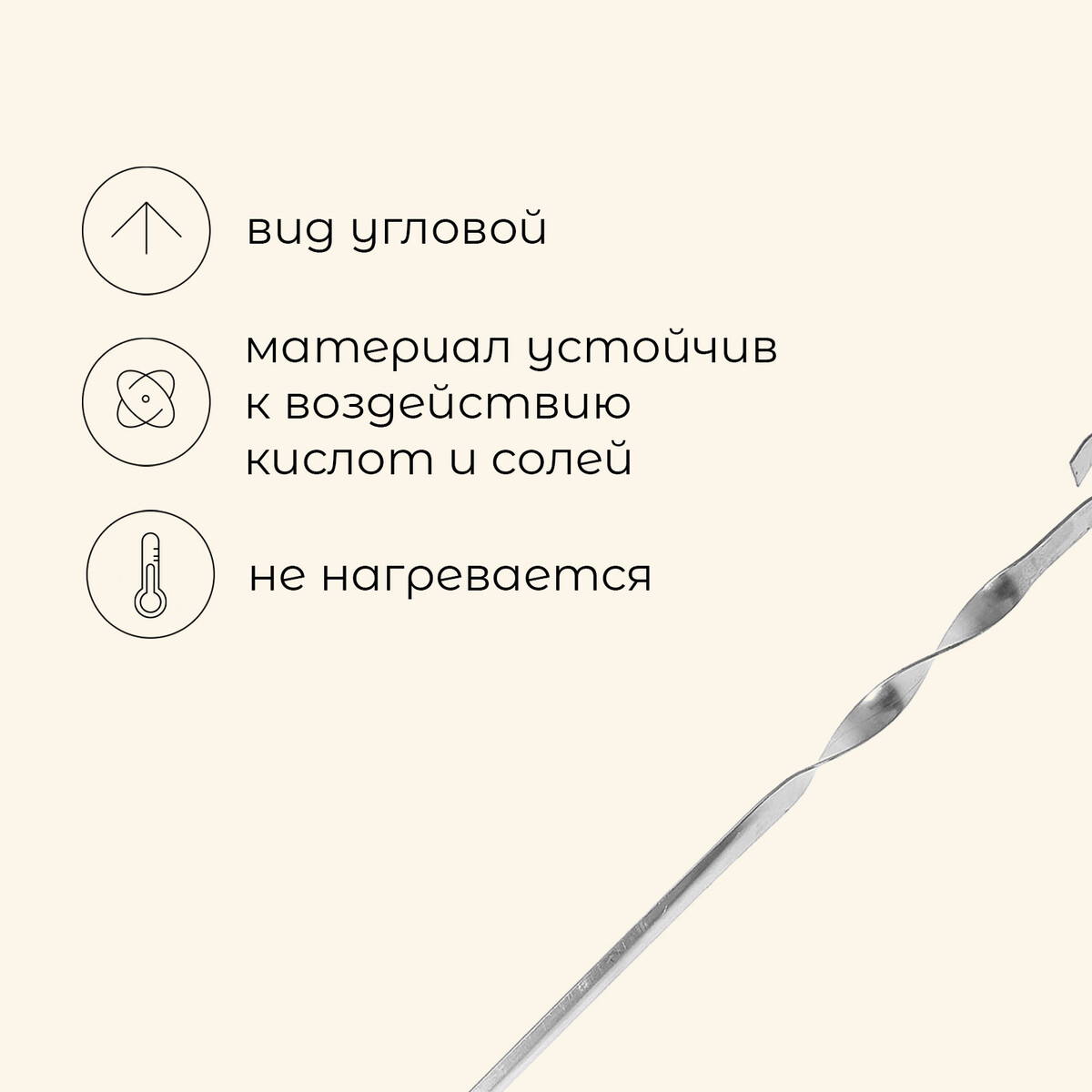 Шампур maclay, угловой, толщина 1 мм, 41×1 см, Maclay