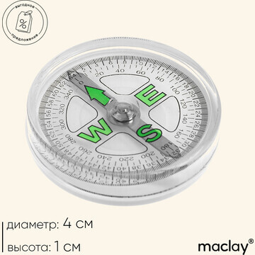 Компас maclay, жидкостный, d=4 см