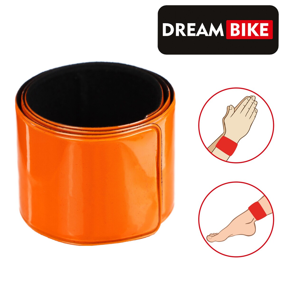 Лента dream bike светоотражающая, 30х340мм, на ногу/руку, самозатягивающаяся, цвет оранжевый, Dream Bike