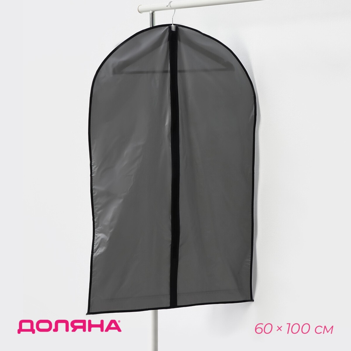 Чехол для одежды 60×100 см, плотный пвх, цвет серый Доляна 01205526 - фото 1