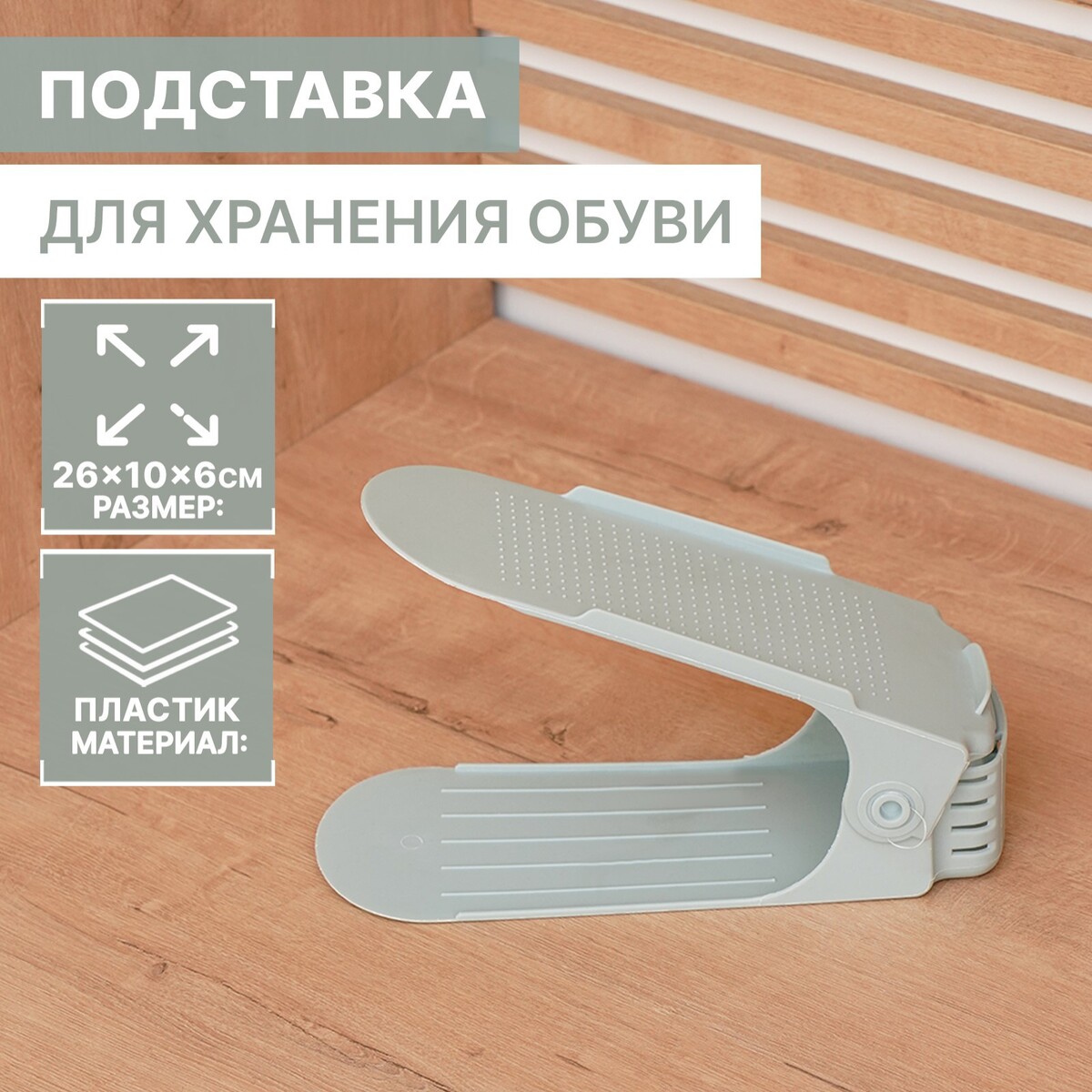 Подставка для хранения обуви регулируемая, 26×10×6 см, цвет голубой подставка для обуви 3 полки 81×32 5×48 5 см