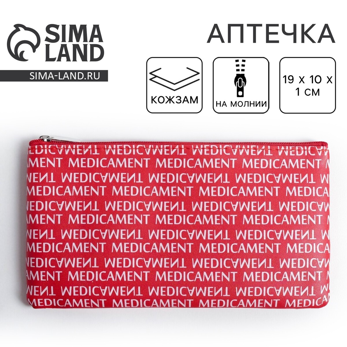 Аптечка medicament, 19х10 см