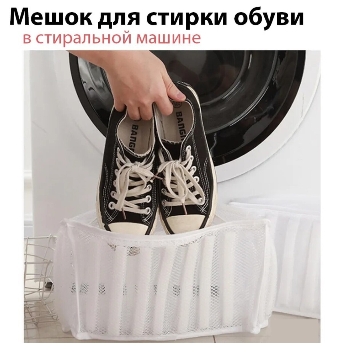 Мешок для стирки обуви доляна, 33×19×18 см, для обуви до 42 размера мешок для стирки бюстгальтеров air mesh с вышивкой белый 22×20×15 см