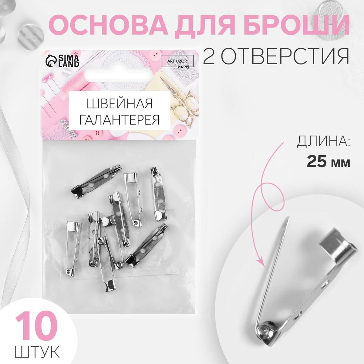 

Основа для броши, 30 мм, 2 отверстия, 10 шт, цвет серебряный, Серебристый