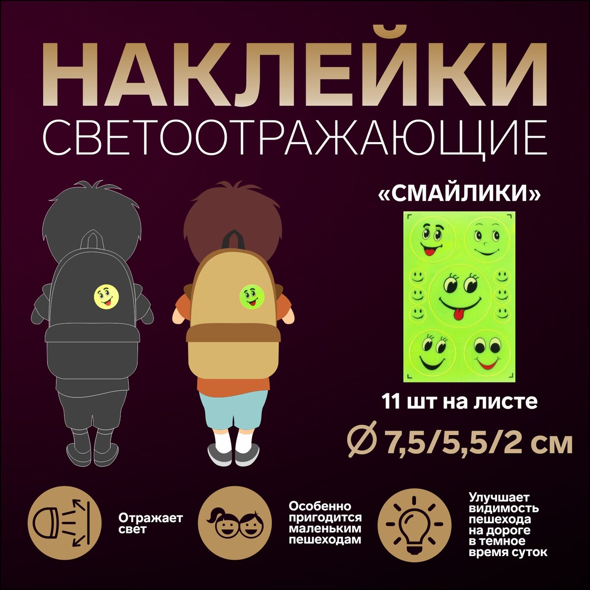 

Светоотражающие наклейки, Желтый