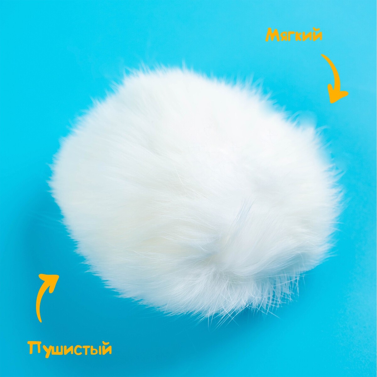 Помпон из натурального меха зайца, размер 1 шт: 9 см, цвет белый мышь из натурального меха до 11 см с хвостом фиолетовая