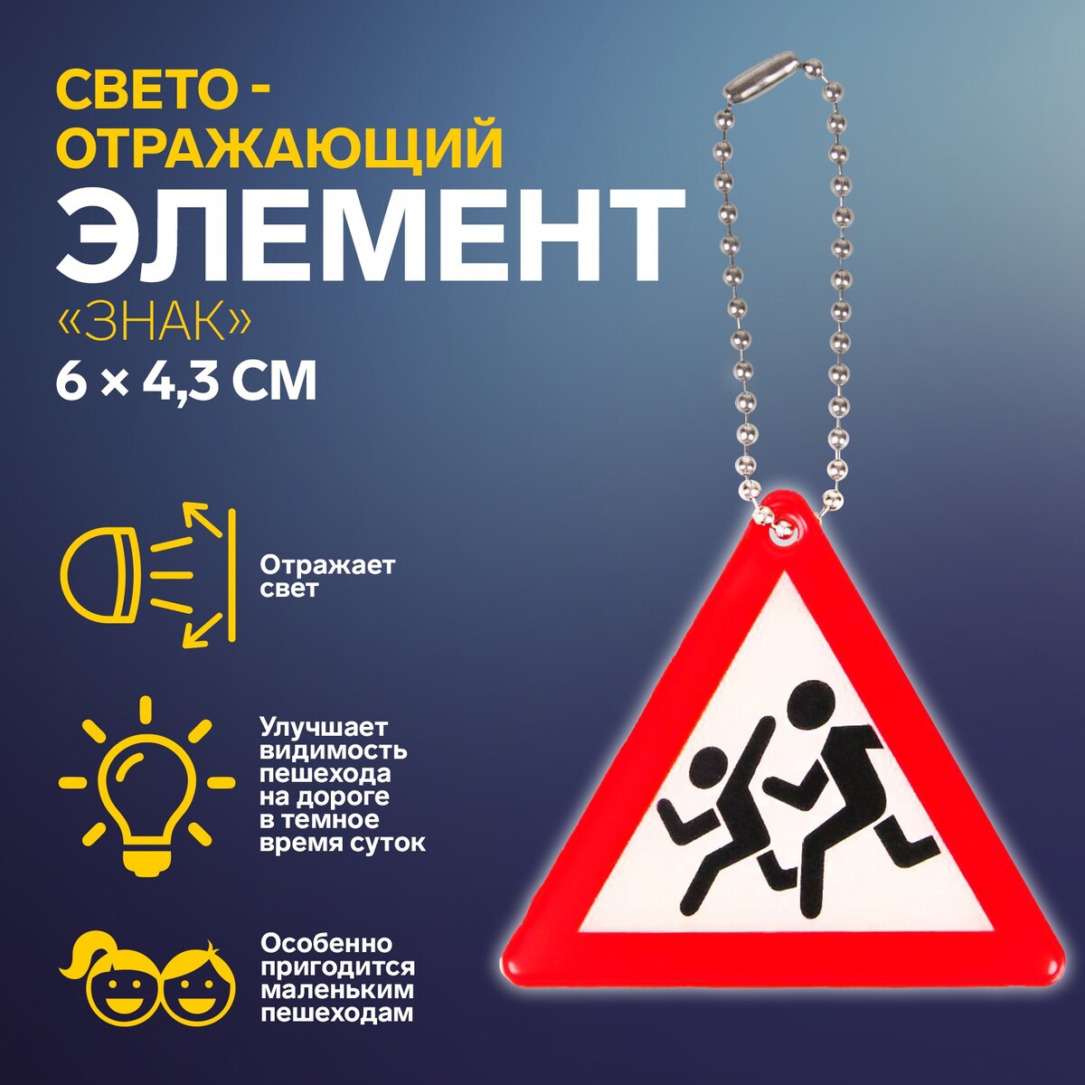 

Светоотражающий элемент, Красный;белый