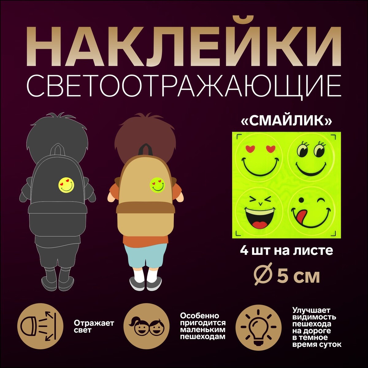 

Светоотражающие наклейки, Желтый