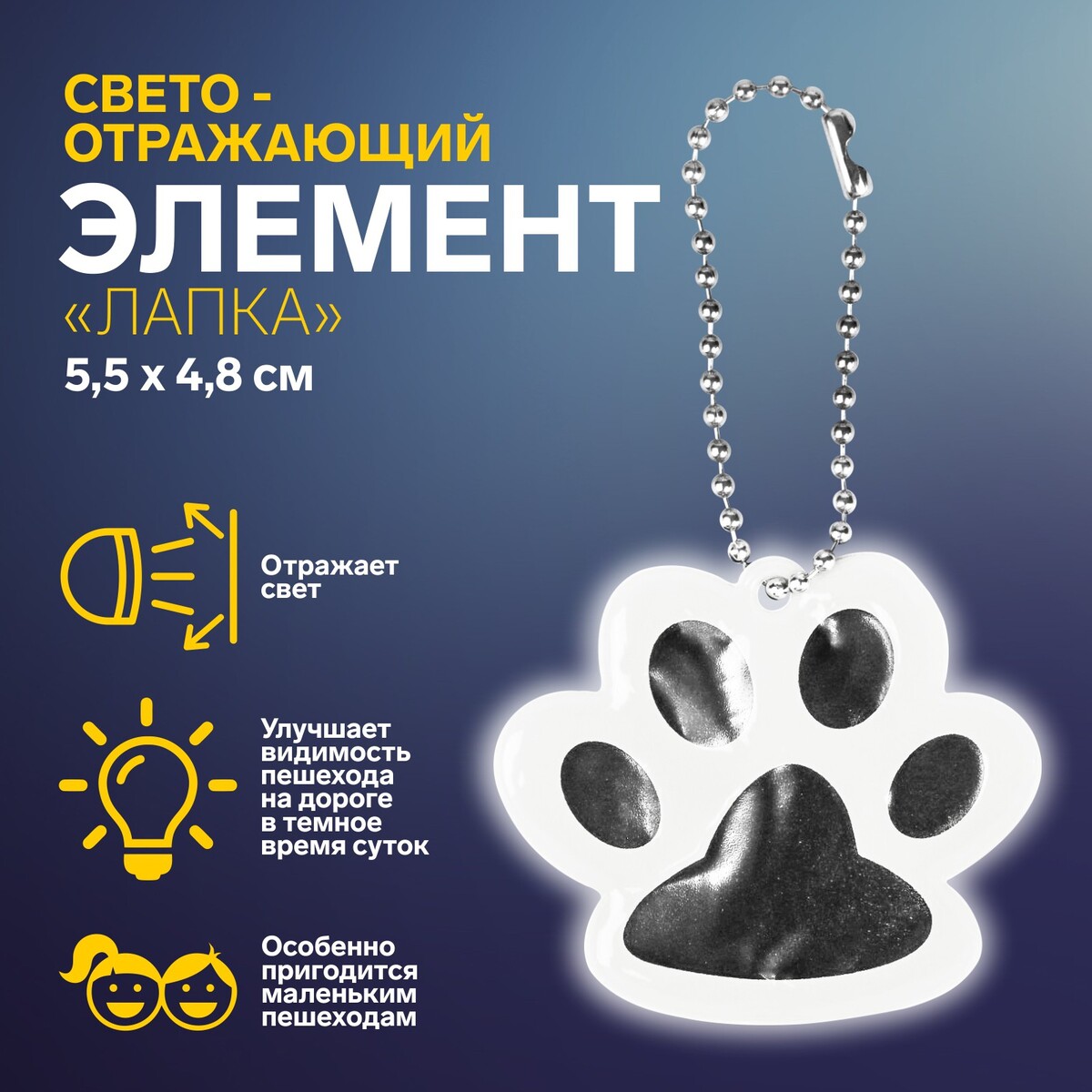 

Светоотражающий элемент, Белый