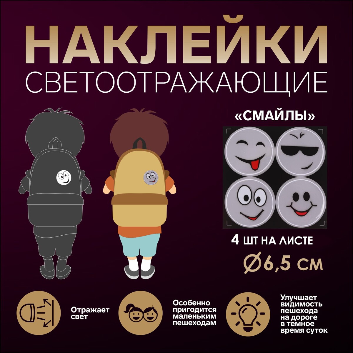 

Светоотражающие наклейки, Белый